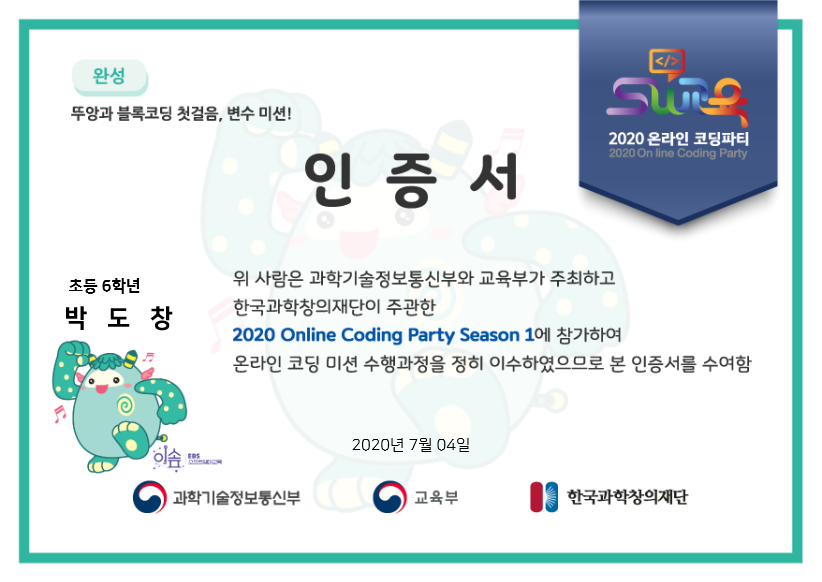 2020_코딩파티_뚜앙과_블록코딩_변수_완성_박도창