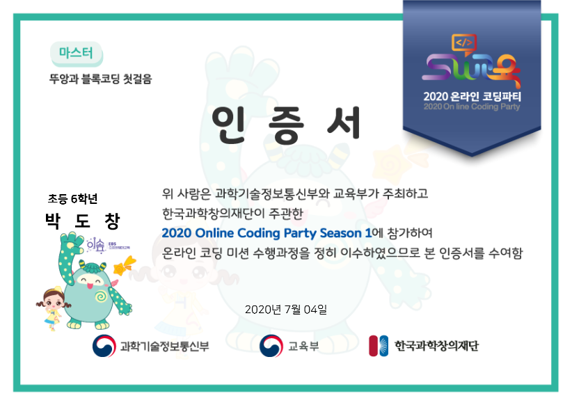 2020_코딩파티_뚜앙과_블록코딩_완성_박도창