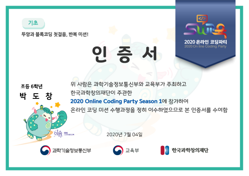 2020_코딩파티_뚜앙과_블록코딩_반복_기초_박도창