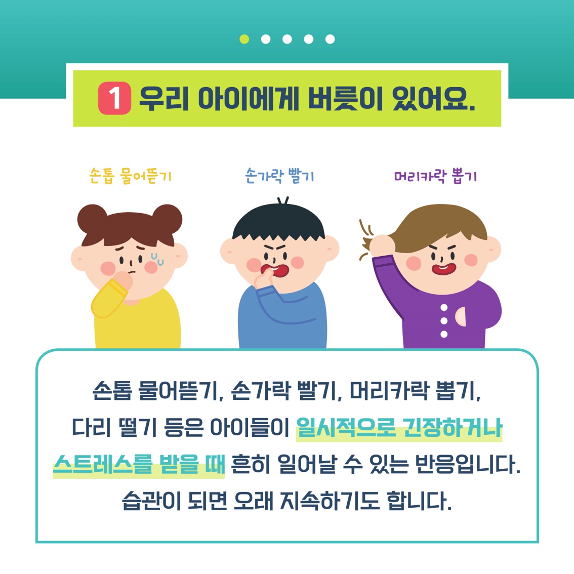 [초등 학부모-카드뉴스] 틱장애_3