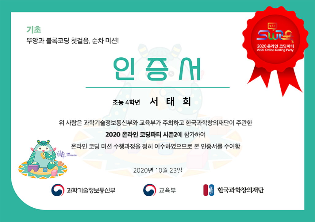 2020_코딩파티_뚜앙과_블록코딩_순차_기초_서태희 (1)