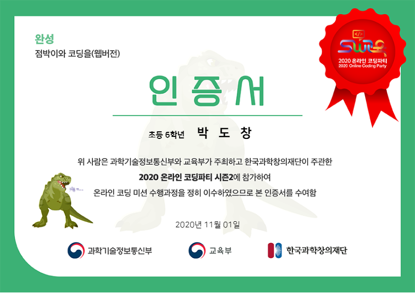 사본 -2020_코딩파티_점박이와_코딩을_박도창