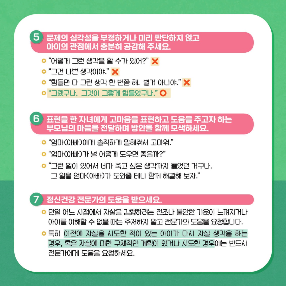 [초등 학부모-카드뉴스] 자살자해로부터 내 아이 지키기_7