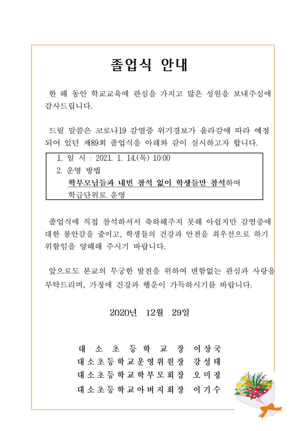 제89회 졸업식 안내장(최종)