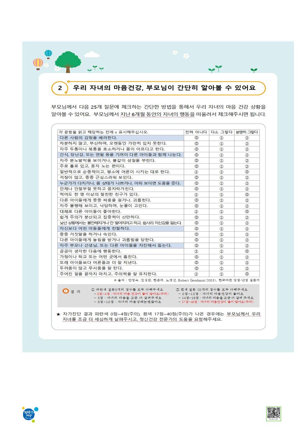 대소소식지 제2021-1호(Wee클래스 소식-자녀사랑하기 1호)002