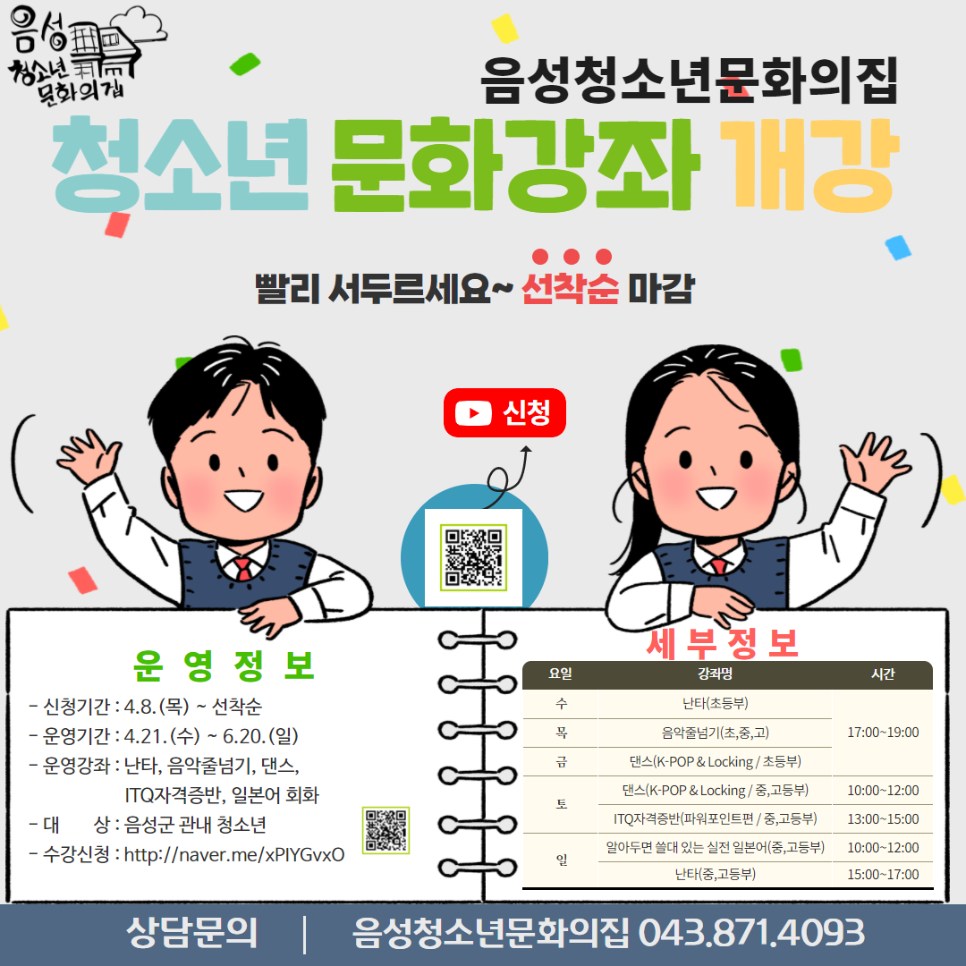 음성군 평생학습과_상반기 청소년문화강좌 홍보포스터