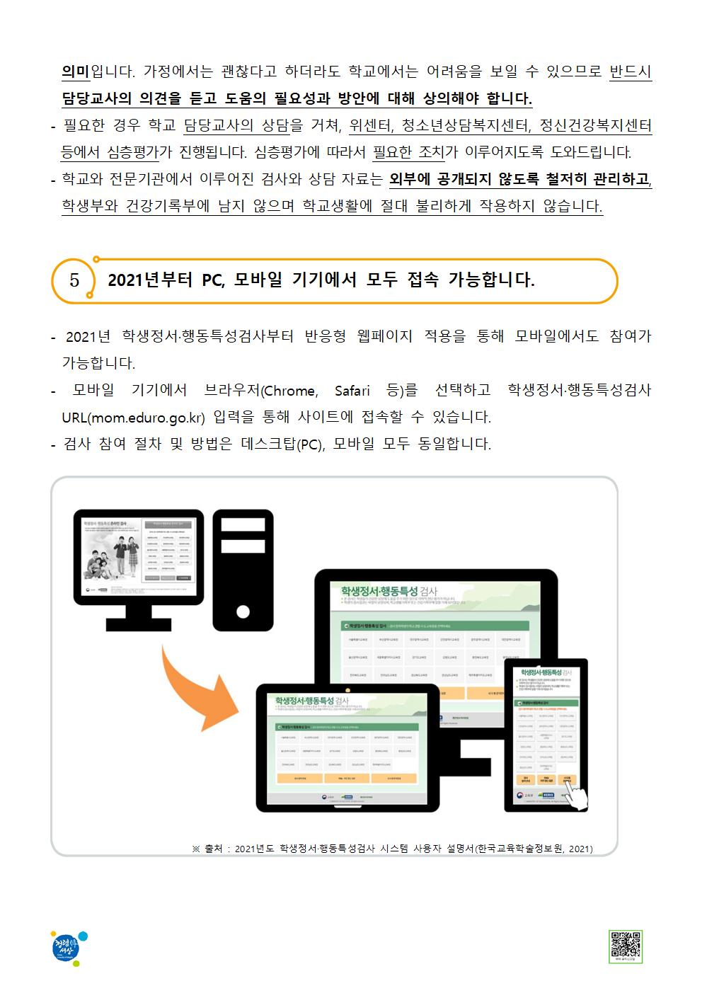 대소소식지 제2021-6호(Wee클래스 소식-자녀사랑하기 2호)003