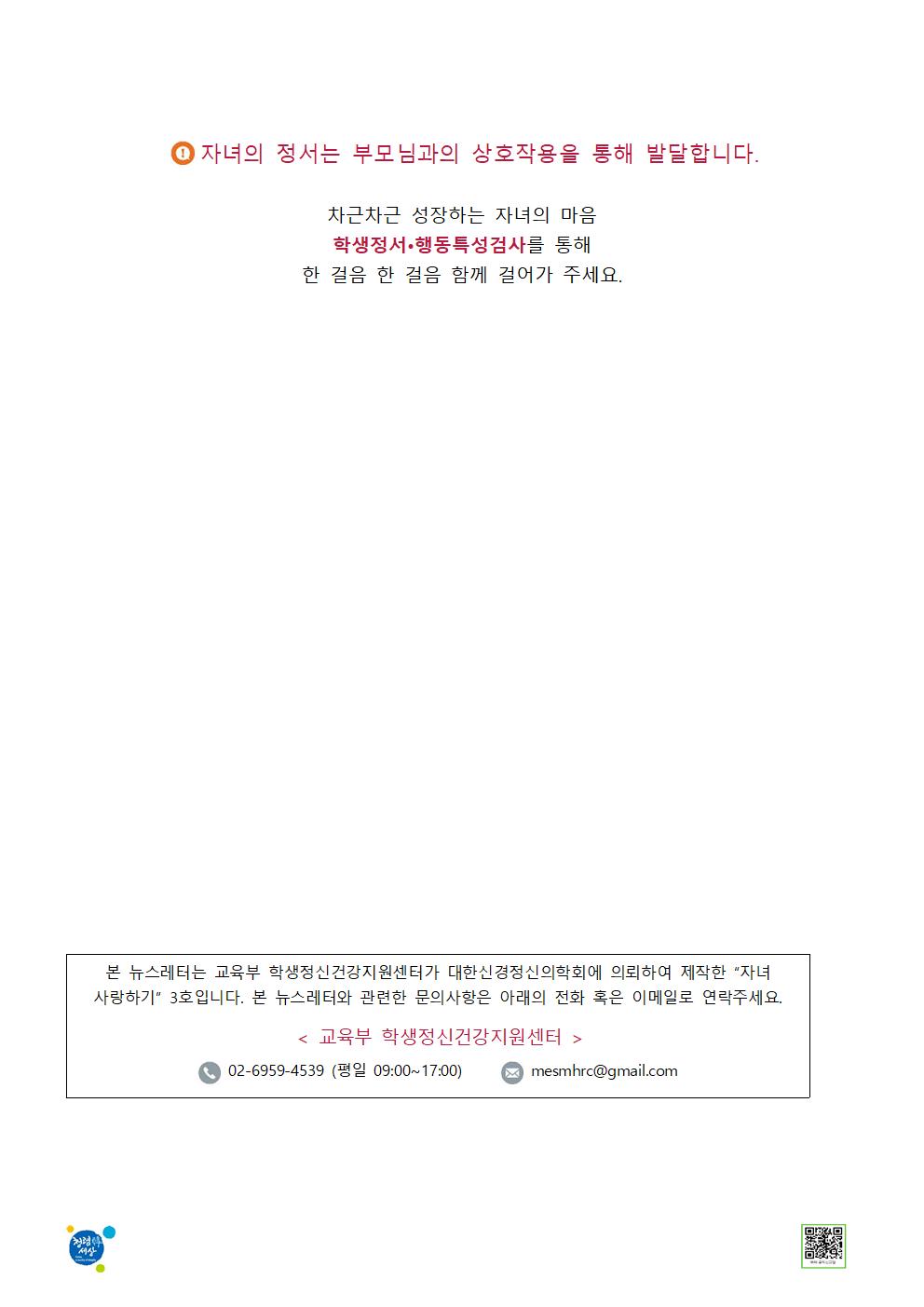 대소소식지 제2021-6호(Wee클래스 소식-자녀사랑하기 2호)004