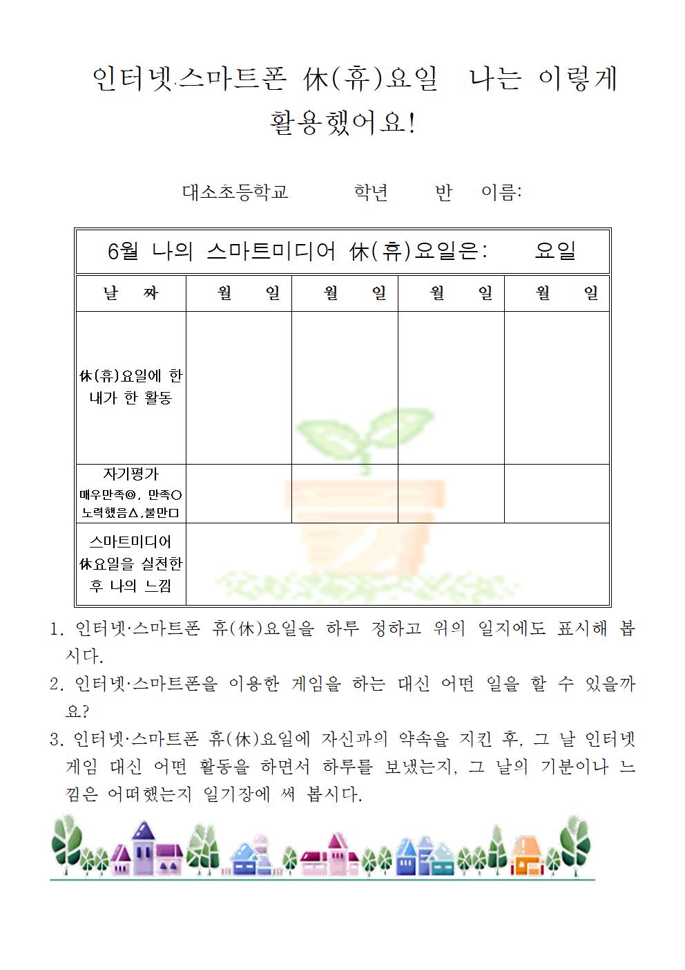 인터넷, 스마트폰 휴프로그램 안내002