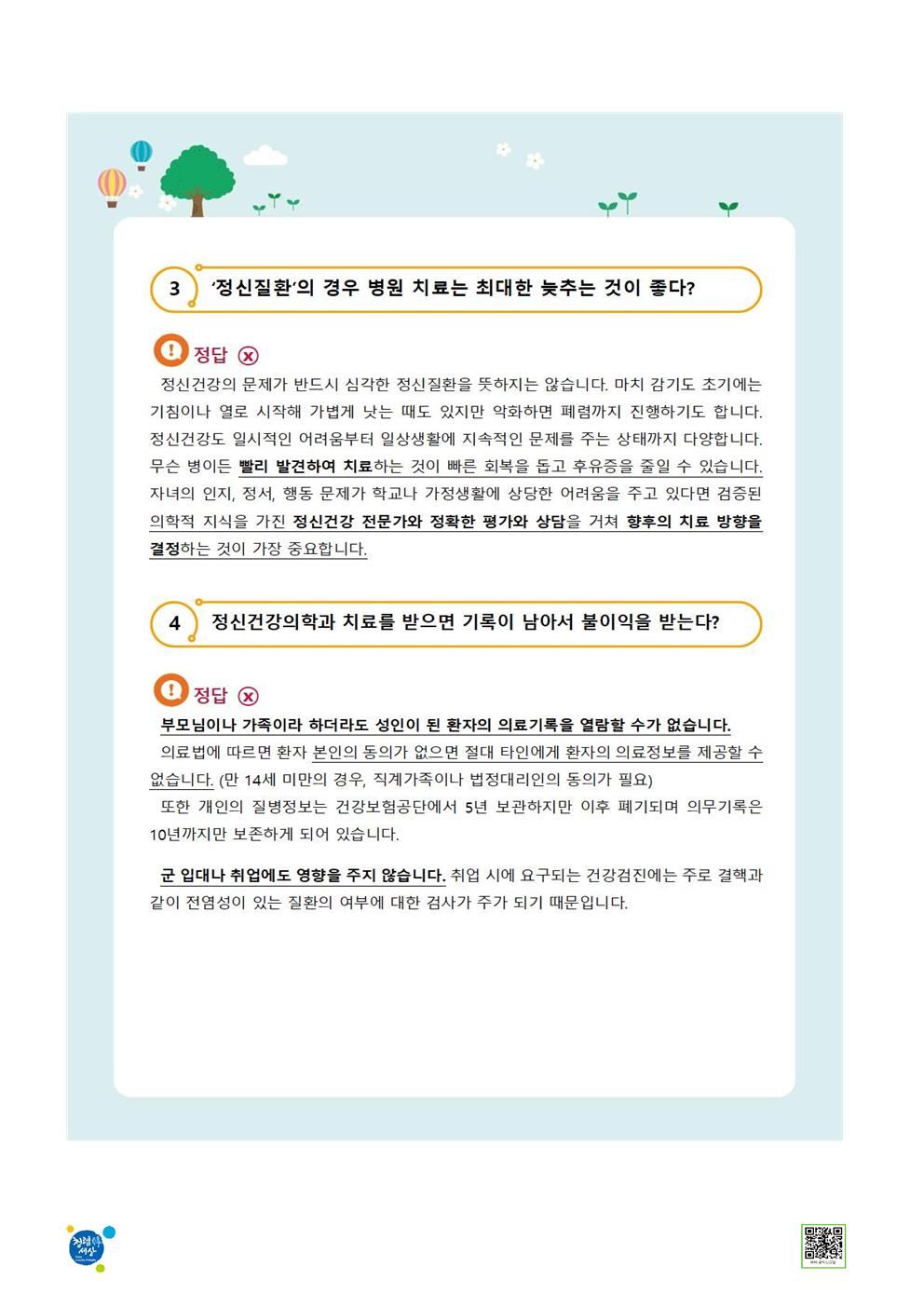 대소소식지 제2021-9호(Wee클래스 소식-자녀사랑하기 4호)002