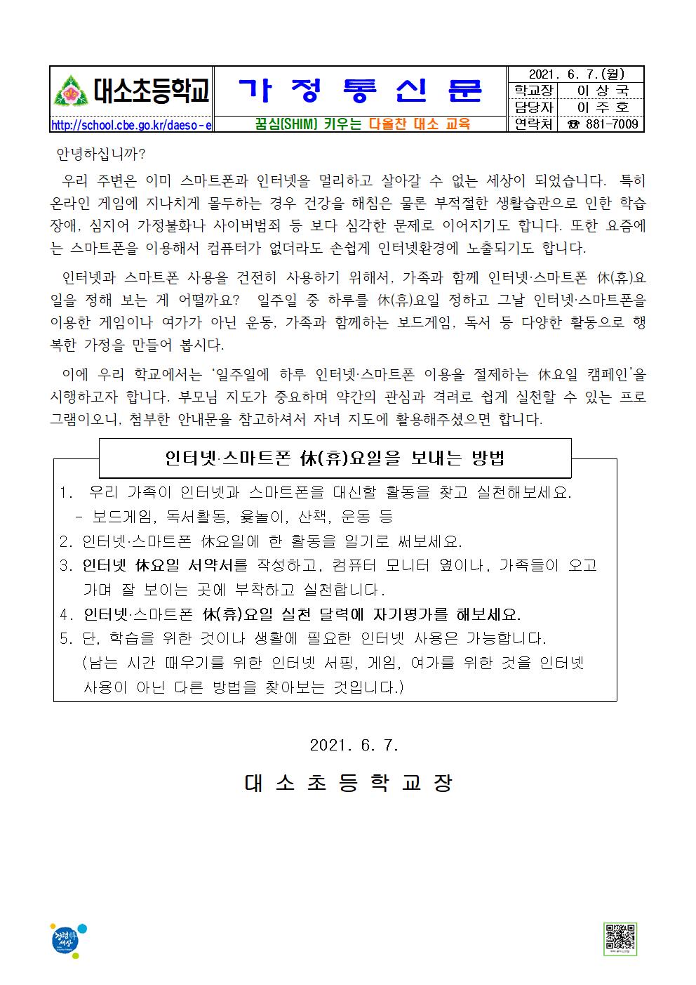 인터넷, 스마트폰 휴프로그램 안내001