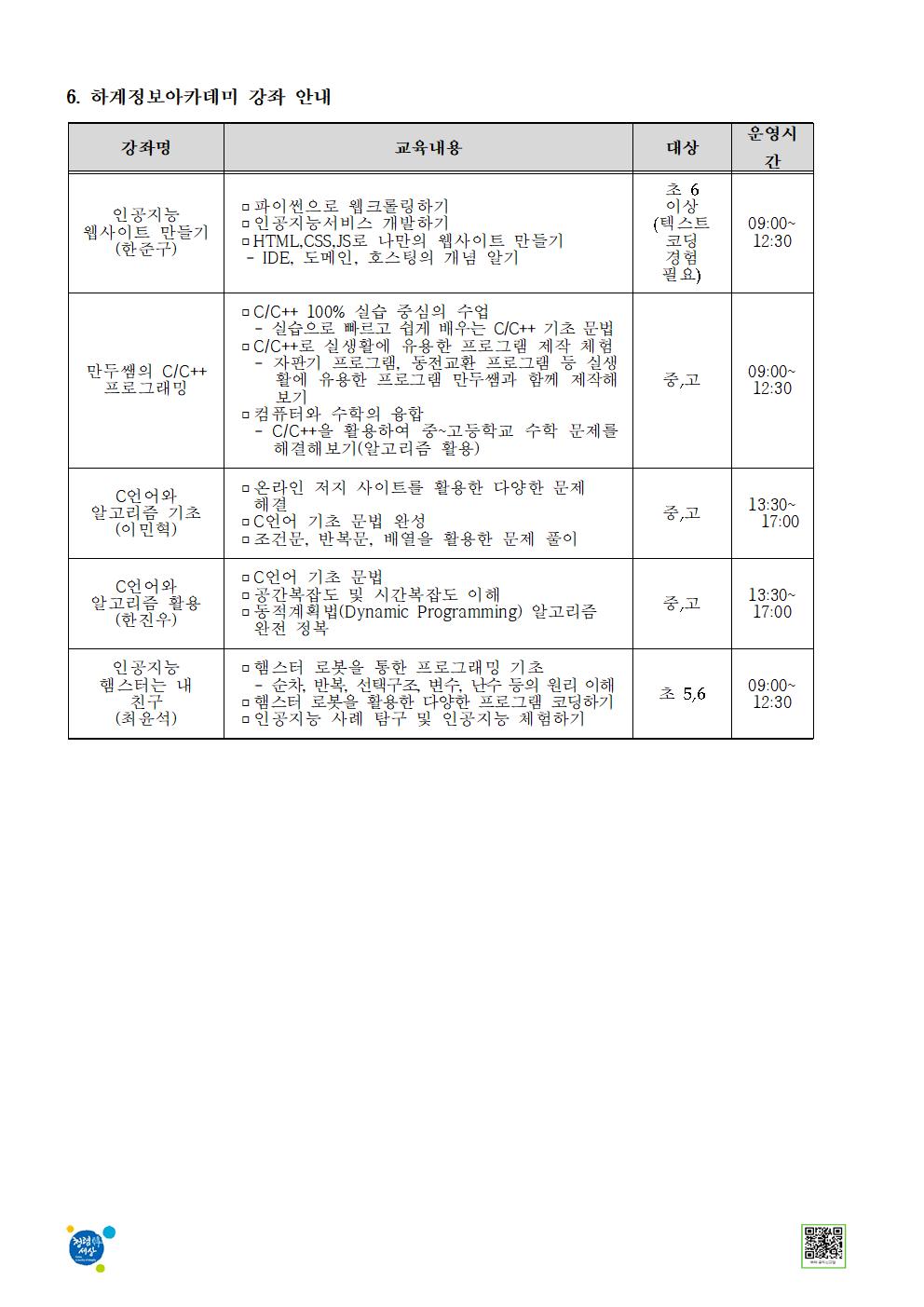 2021. 하계 정보아카데미 안내문002