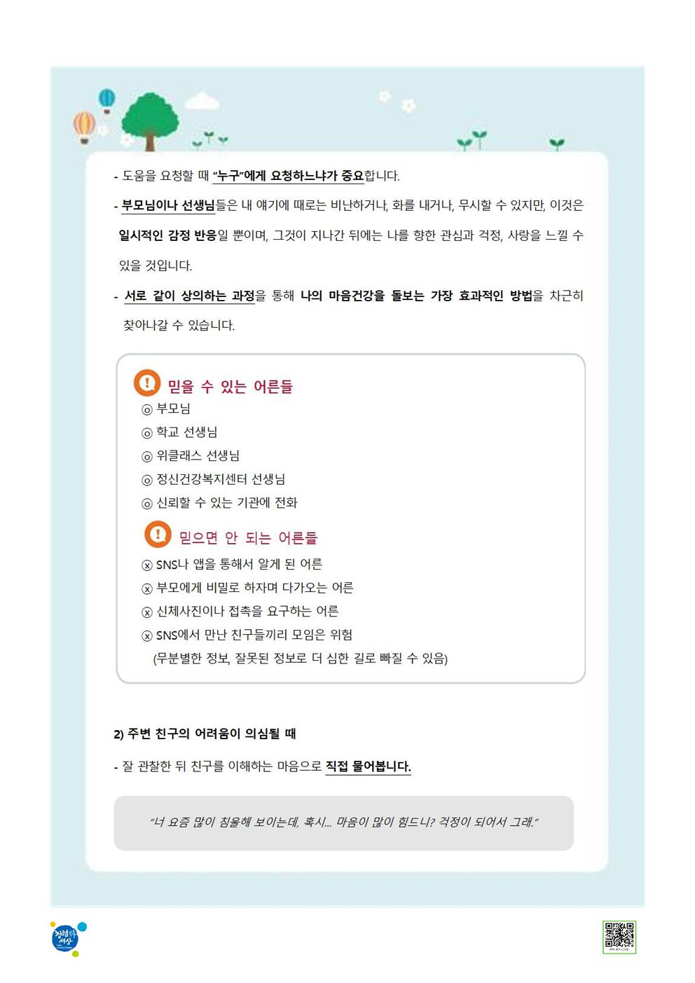 대소소식지 제2021-13호(Wee클래스 소식-자녀사랑하기 6호)003