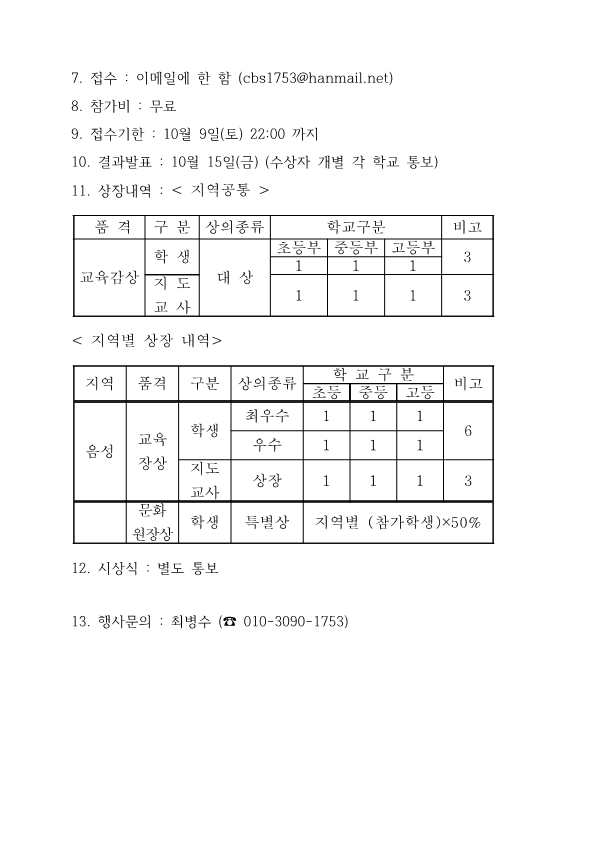 (붙임) 2021 학교폭력 예방 CYBER 글짓기 대회요강(1)_2