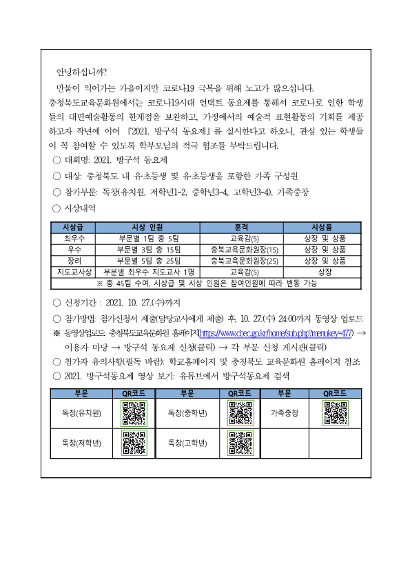 2021. 방구석동요제 참가신청, 동의서, 학부모안내장