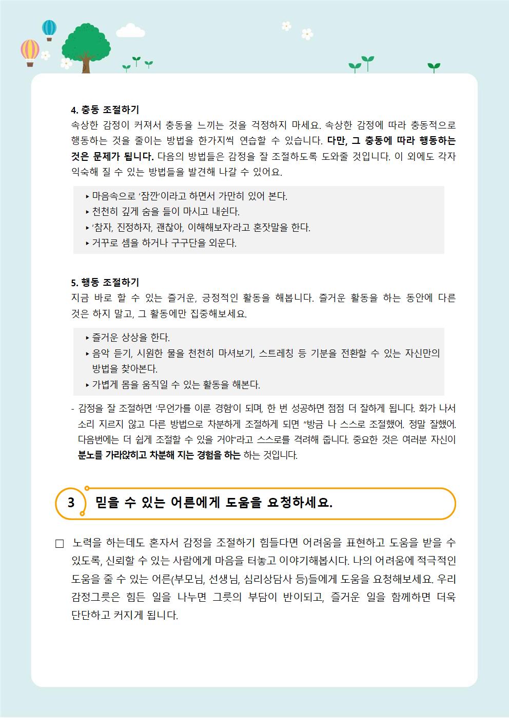 대소소식지 제2021-20호(Wee클래스 소식-자녀사랑하기 9호)003