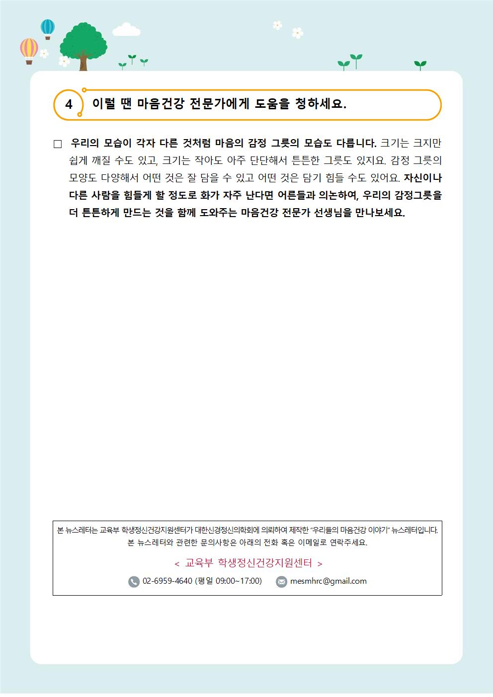 대소소식지 제2021-20호(Wee클래스 소식-자녀사랑하기 9호)004