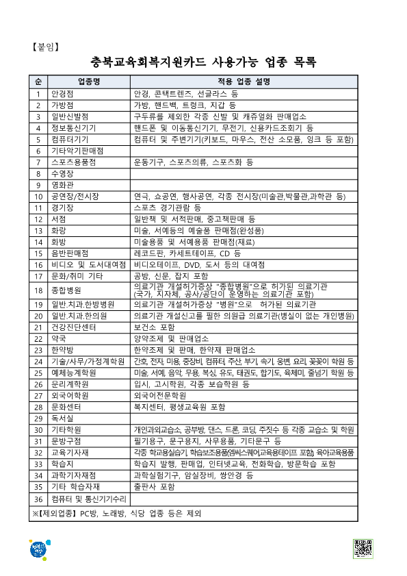 충북교육회복지원금 지급 안내장_2