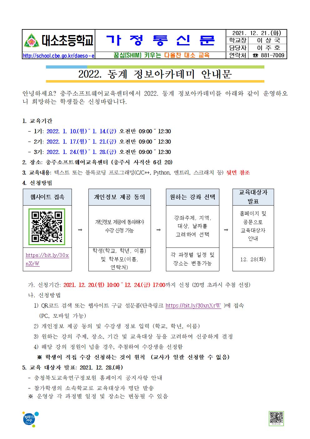 2022. 동계 정보아카데미 안내문001