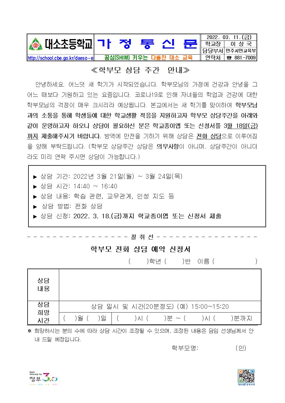 2022.학부모 상담 주간  안내