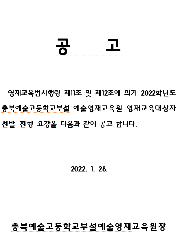 예술고부설