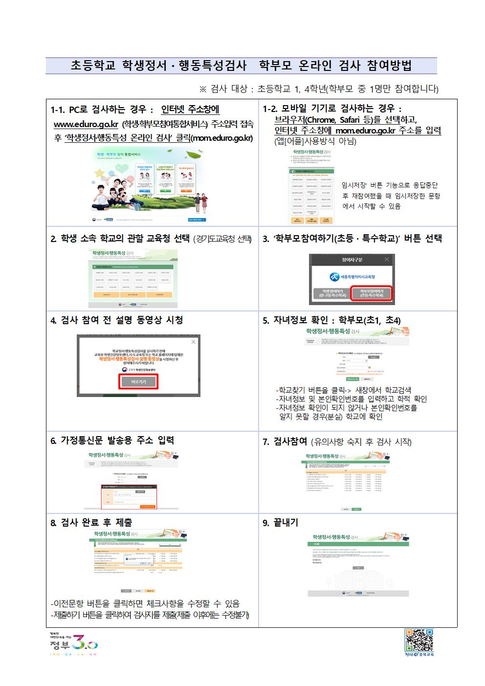 2022 1,4학년 학생정서·행동특성검사 안내002