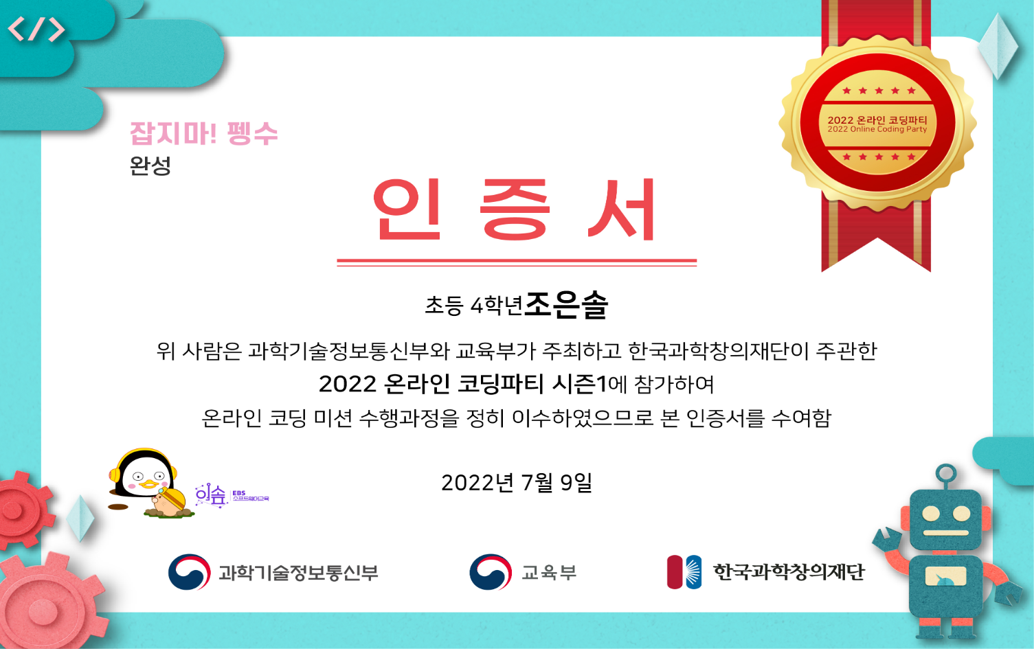 2022_코딩파티_잡지마_펭수_블록코딩_완성_조은솔