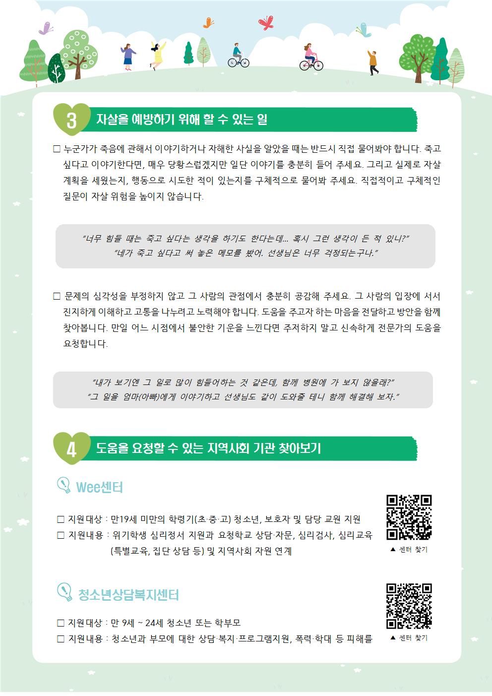 2022. 가정통신문_Wee클래스 소식지_2022-3003