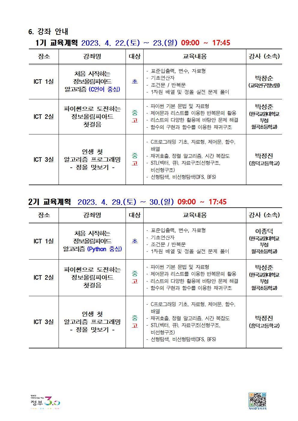 2023. 충북학생정보올림피아드 대비 입문 과정 안내002