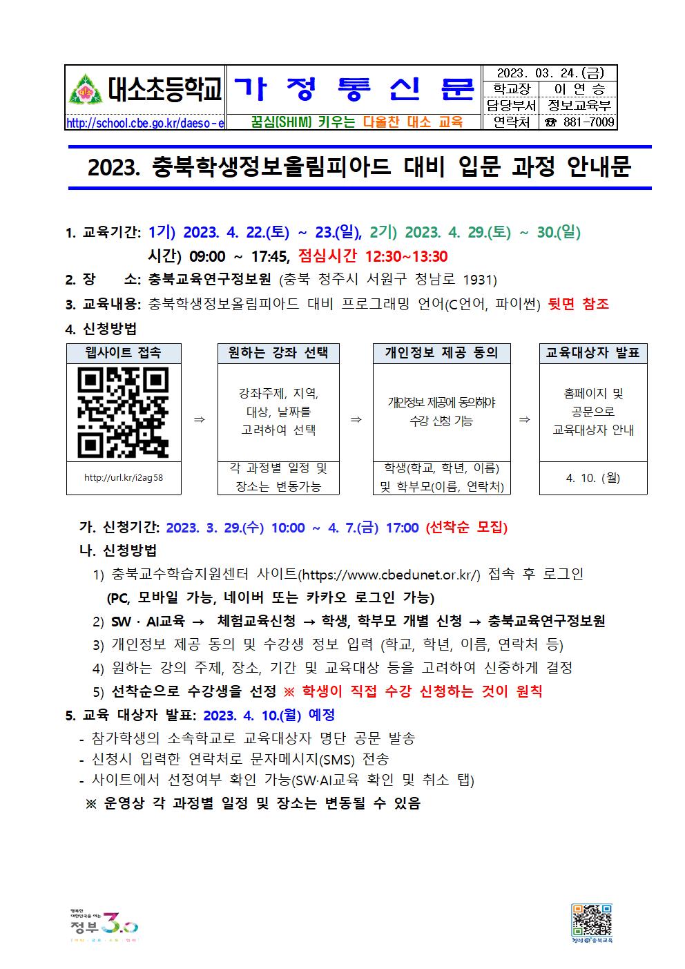 2023. 충북학생정보올림피아드 대비 입문 과정 안내001