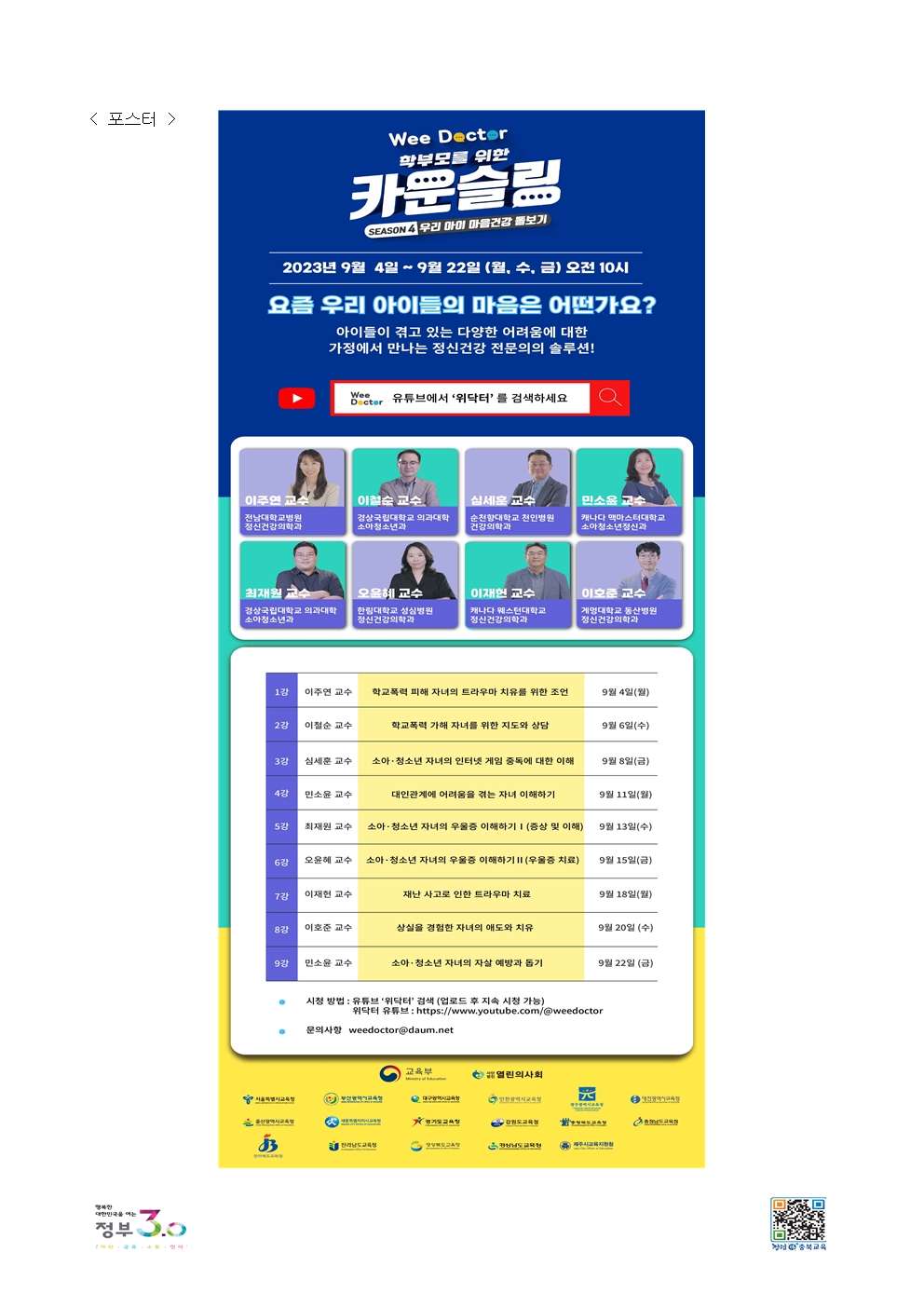 2023. 가정통신문_Wee클래스 소식지_2023-6002