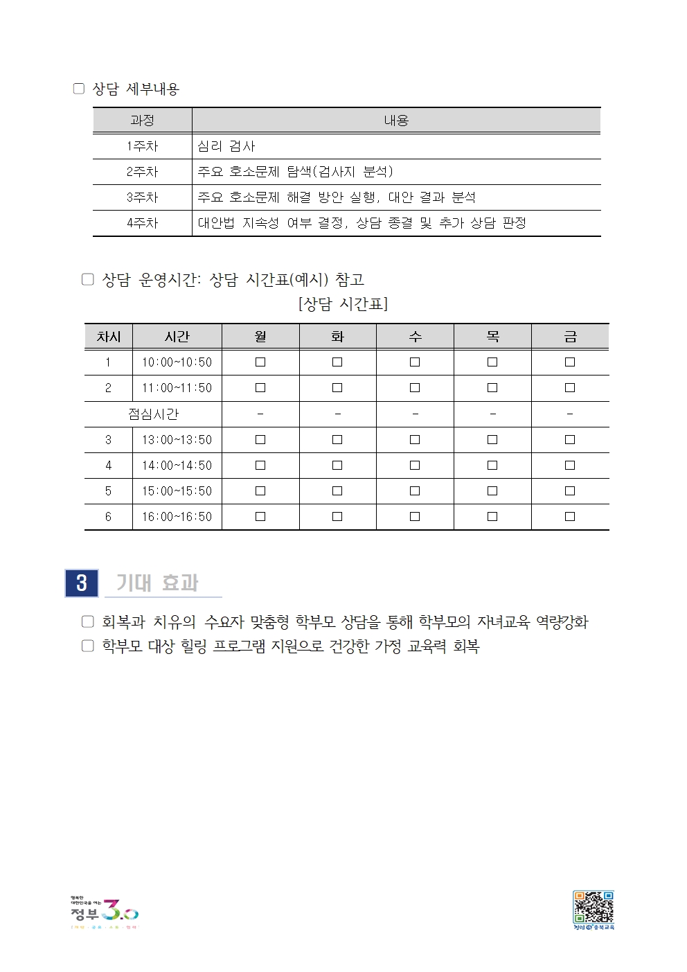 2023. 가정통신문_Wee클래스 소식지_2023-7002