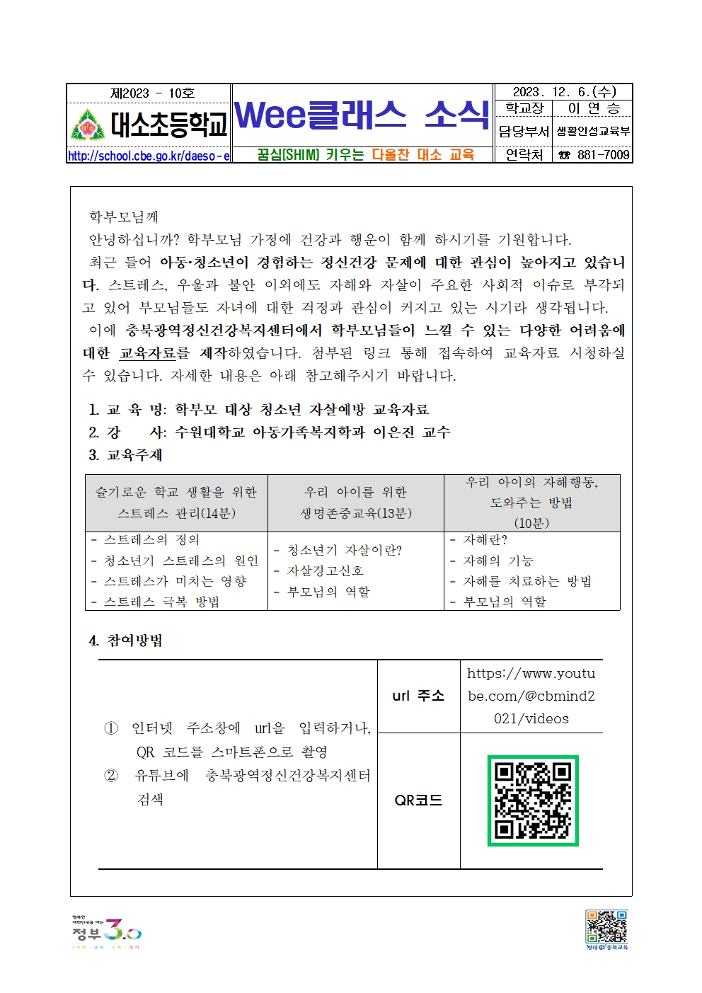 2023. 가정통신문_Wee클래스 소식지_2023-10001