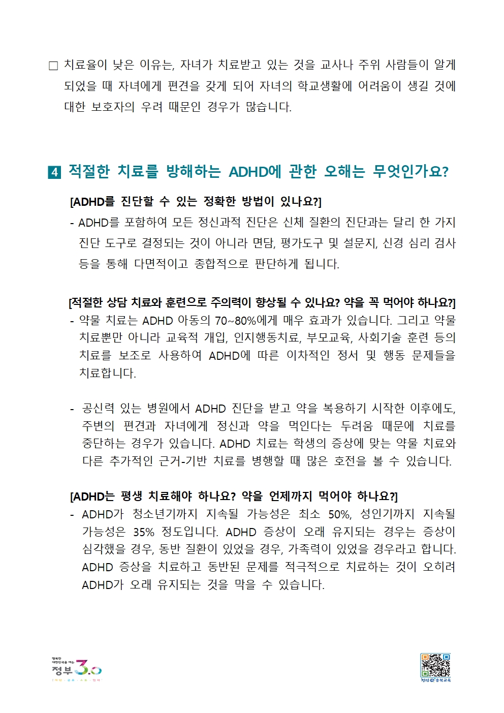 2023. 가정통신문_Wee클래스 소식지_2023-11003