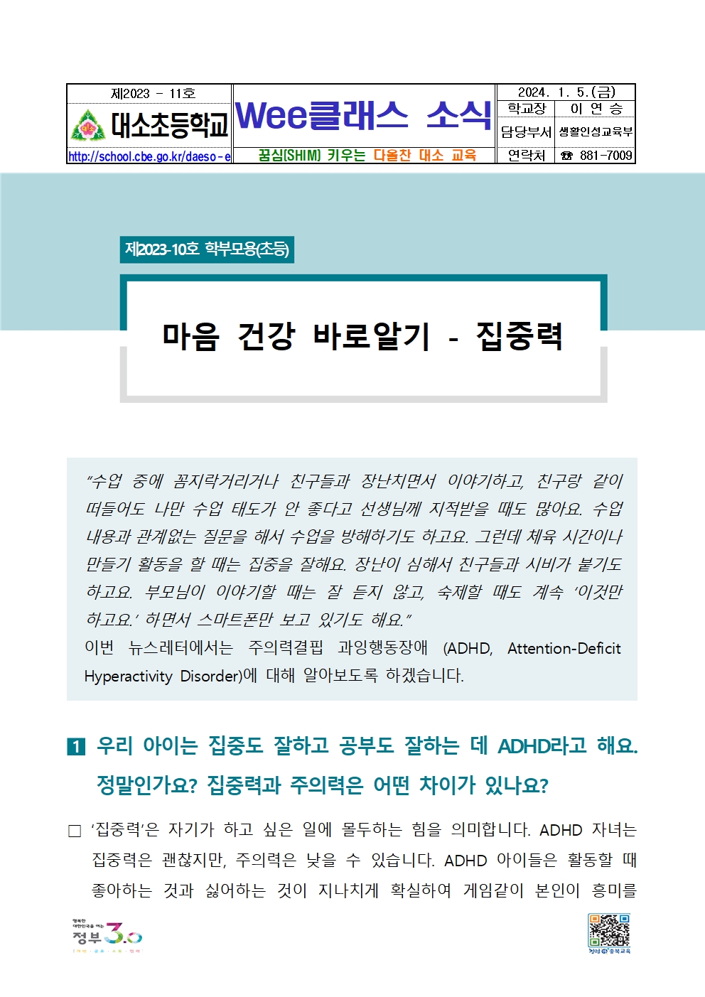 2023. 가정통신문_Wee클래스 소식지_2023-11001