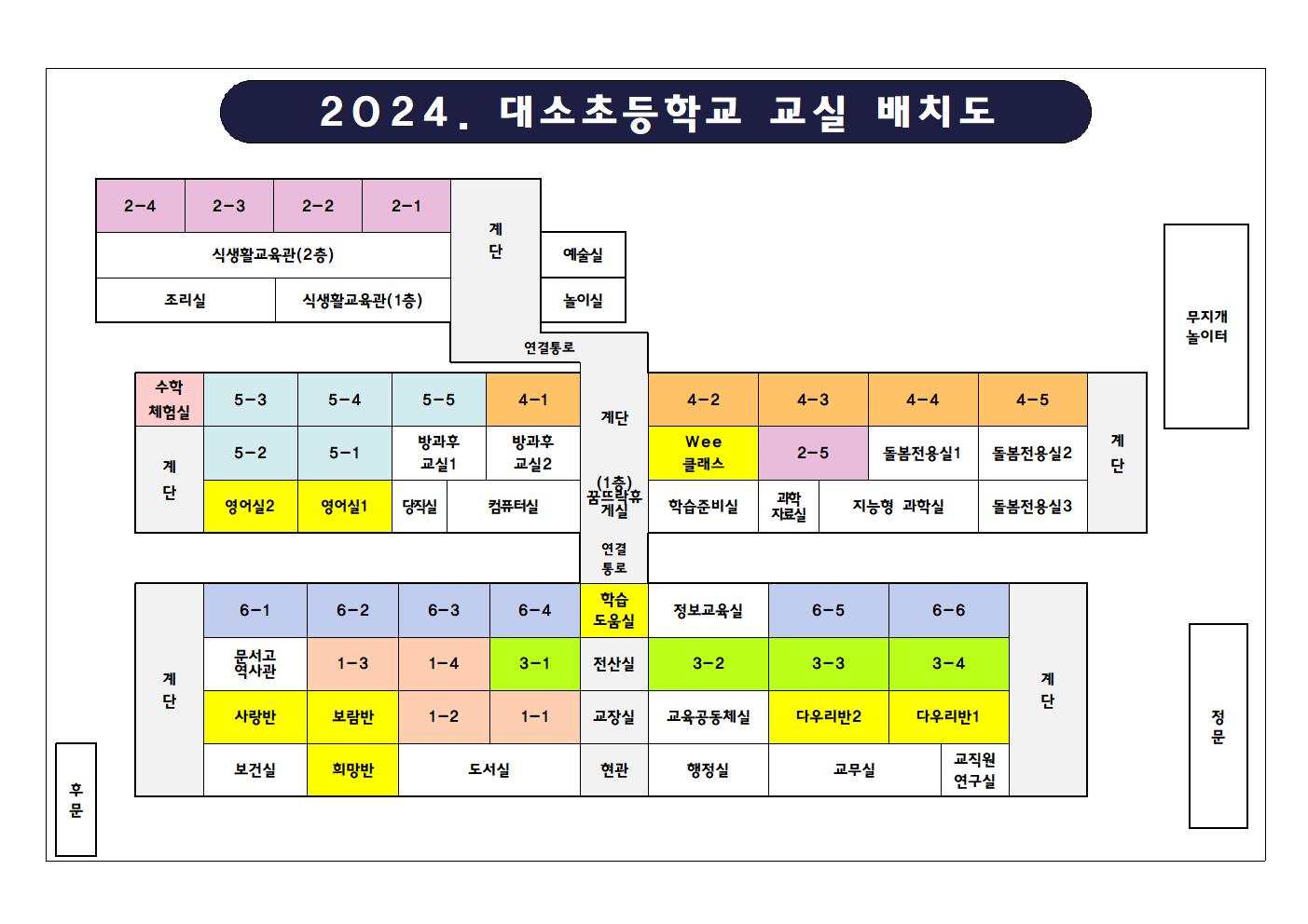 (2) 2024 교실배치도(가로)001