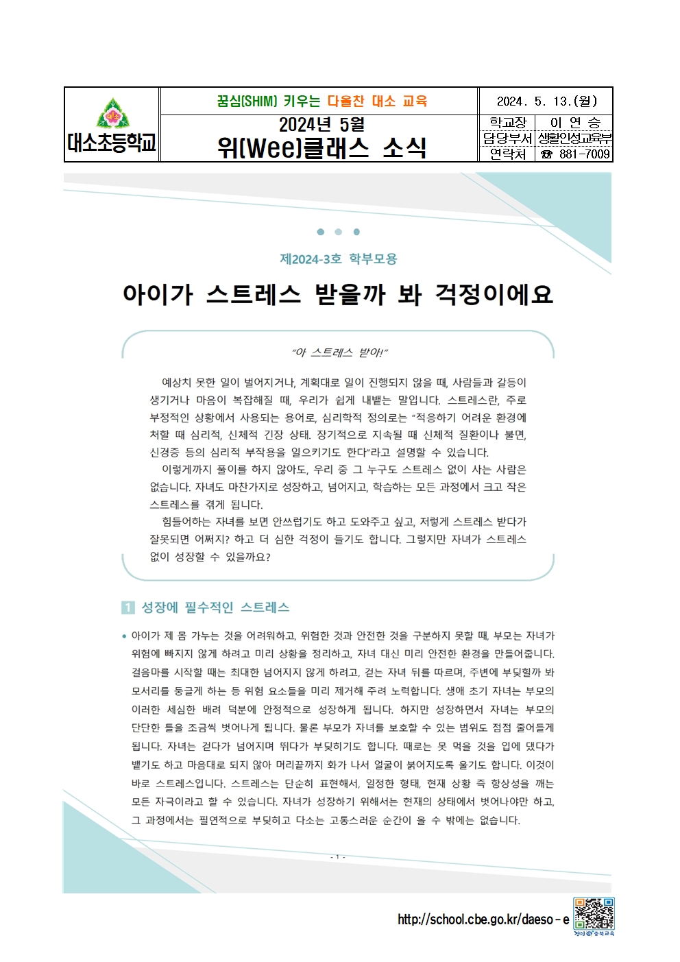 2024. 5월 위(Wee) 클래스 소식지001