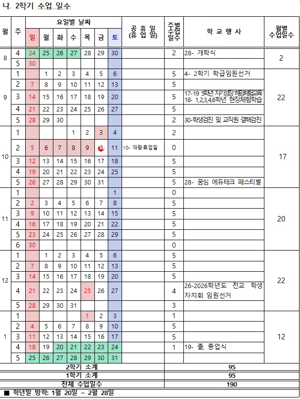 2학기 학사일정