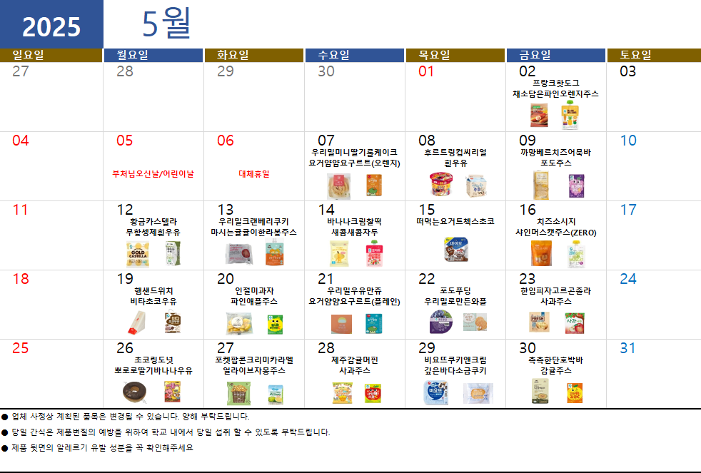 돌봄프로그램(5월 간식)